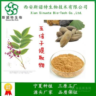 五倍子提取物 10:1規(guī)格 sinuote純植物萃取 天然原料