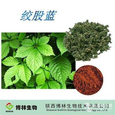 廠家直銷優(yōu)質(zhì)絞股藍甙_中國西安_植物提取物-