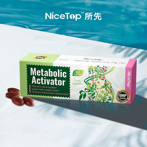 nicetop 所先發布全新 metabolic activator 燃糖活素 對抗隱性糖,提升健康水平