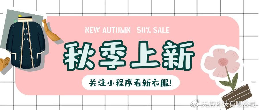 小程序 解鎖線下服飾店增長(zhǎng)新引擎